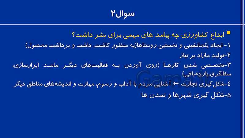 پاورپوینت تاریخ (1) دهم انسانی | درس 4: پیدایش تمدن؛ بین النهرین و مصر (قسمت دوم)- پیش نمایش