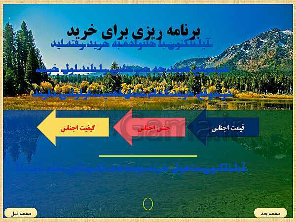 پاورپوینت اقتصاد دهم انسانی | درس 12: بودجه بندی- پیش نمایش