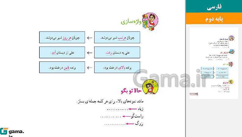 پاورپوینت کتاب محور ویژه تدریس مجازی فارسی دوم دبستان | درس 1 تا 17- پیش نمایش