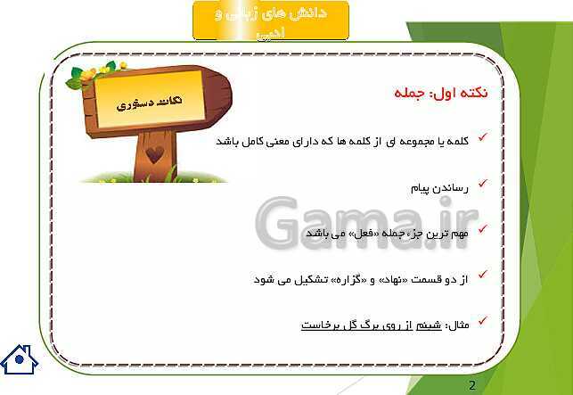 پاورپوینت فارسی هفتم  | مرور آرایه های ادبی و نکات دستوری فصل اول و دوم- پیش نمایش