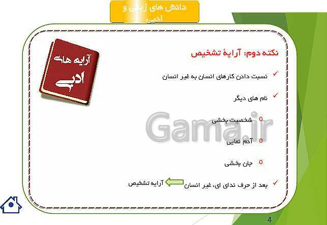 پاورپوینت فارسی هفتم  | مرور آرایه های ادبی و نکات دستوری فصل اول و دوم- پیش نمایش