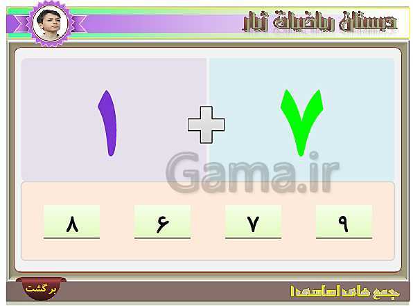 آموزش تصویری و تمرین های عددی جمع های اساسی عدد 1- پیش نمایش
