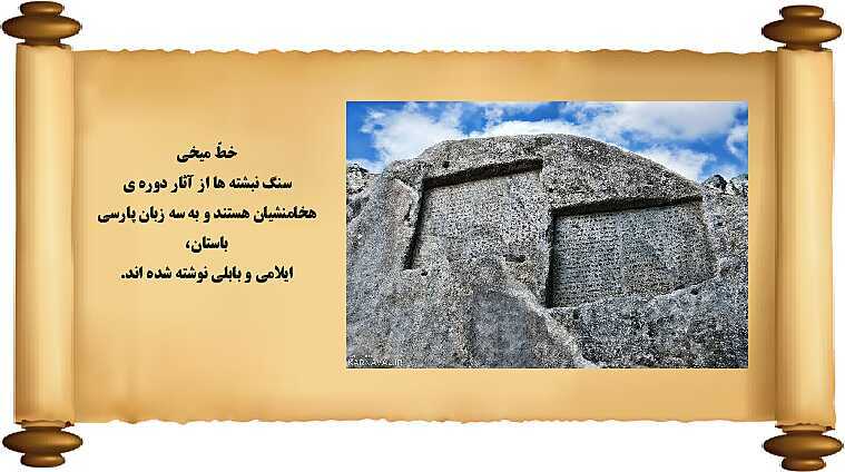 پاورپوینت آموزش مطالعات اجتماعی کلاس چهارم | درس 11: سفری به شهر باستانی همدان- پیش نمایش