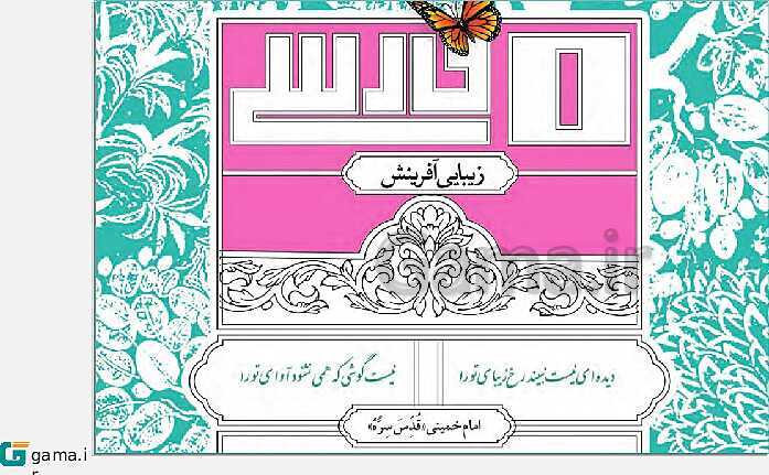 پاورپوینت کتاب محور ویژه تدریس مجازی فارسی نهم | درس 1 تا 17- پیش نمایش