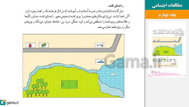 پاورپوینت کتاب محور ویژه تدریس مجازی مطالعات اجتماعی چهارم دبستان | درس 1 تا 22- پیش نمایش