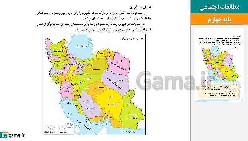 پاورپوینت کتاب محور ویژه تدریس مجازی مطالعات اجتماعی چهارم دبستان | درس 1 تا 22- پیش نمایش