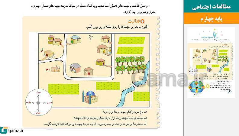 پاورپوینت کتاب محور ویژه تدریس مجازی مطالعات اجتماعی چهارم دبستان | درس 1 تا 22- پیش نمایش