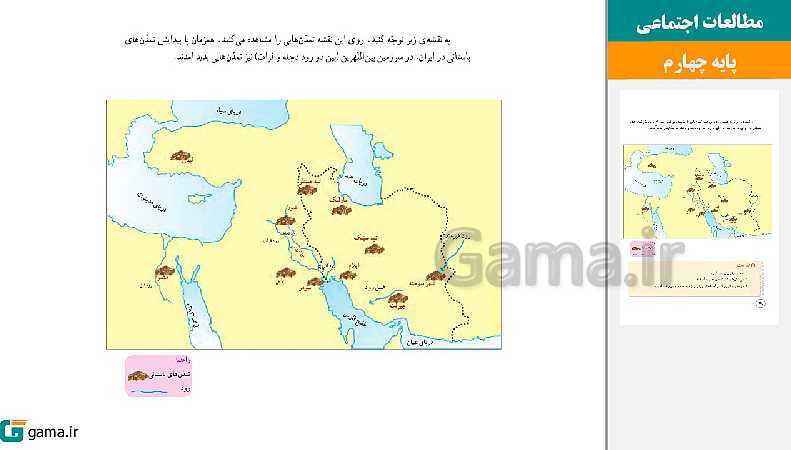 پاورپوینت کتاب محور ویژه تدریس مجازی مطالعات اجتماعی چهارم دبستان | درس 1 تا 22- پیش نمایش