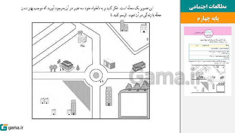 پاورپوینت کتاب محور ویژه تدریس مجازی مطالعات اجتماعی چهارم دبستان | درس 1 تا 22- پیش نمایش