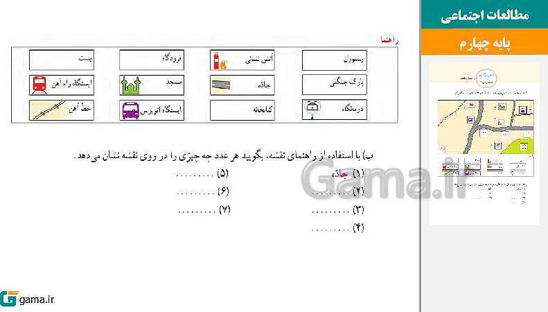 پاورپوینت کتاب محور ویژه تدریس مجازی مطالعات اجتماعی چهارم دبستان | درس 1 تا 22- پیش نمایش