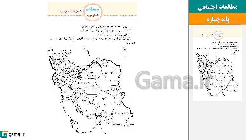 پاورپوینت کتاب محور ویژه تدریس مجازی مطالعات اجتماعی چهارم دبستان | درس 1 تا 22- پیش نمایش