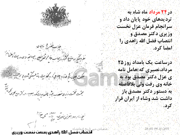 پاورپوینت تدریس تاریخ معاصر ایران یازدهم | درس 14: کودتای بیست و هشتم مرداد- پیش نمایش