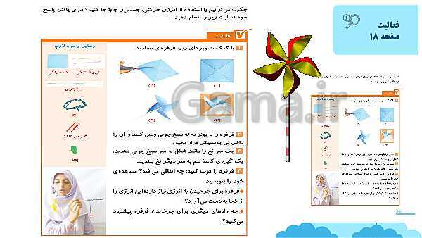 پاورپوینت آموزش جامع علوم تجربی چهارم دبستان | درس 3: انرژی، نیاز هر روز ما- پیش نمایش