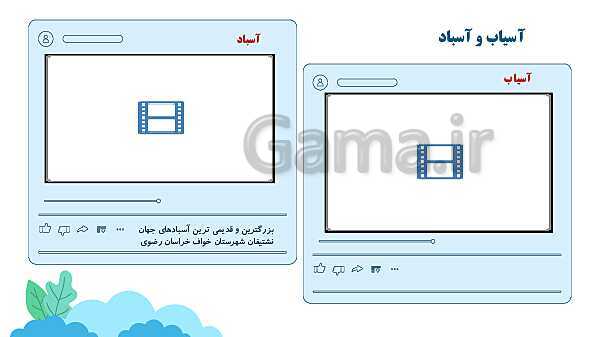 پاورپوینت آموزش جامع علوم تجربی چهارم دبستان | درس 3: انرژی، نیاز هر روز ما- پیش نمایش