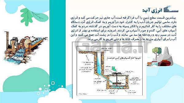 پاورپوینت آموزش جامع علوم تجربی چهارم دبستان | درس 3: انرژی، نیاز هر روز ما- پیش نمایش