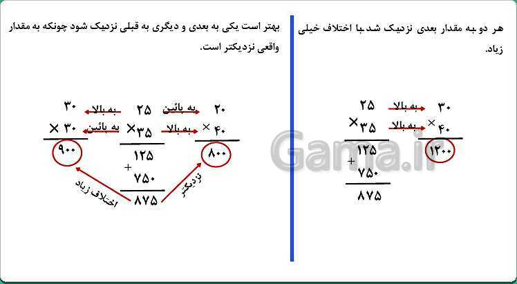 پاورپوینت ریاضی چهارم دبستان | محاسبه های تقریبی (صفحه 56 تا 59)- پیش نمایش