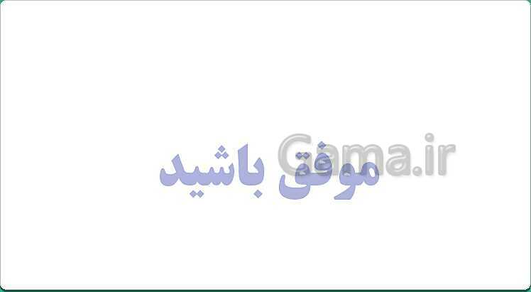 پاورپوینت ریاضی چهارم دبستان | محاسبه های تقریبی (صفحه 56 تا 59)- پیش نمایش