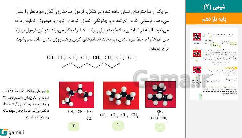 پاورپوینت کتاب محور ویژه تدریس مجازی شیمی (2) یازدهم ریاضی و تجربی | فصل 1 تا 3- پیش نمایش
