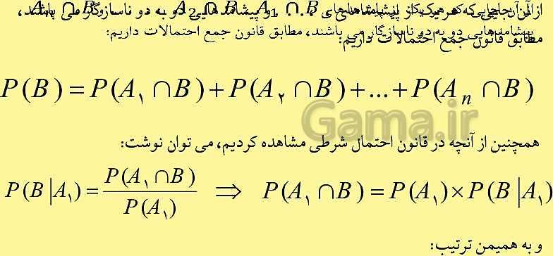 پاورپوینت آموزش و حل تمرین و تست فصل 7 ریاضی دوازدهم تجربی | احتمال- پیش نمایش