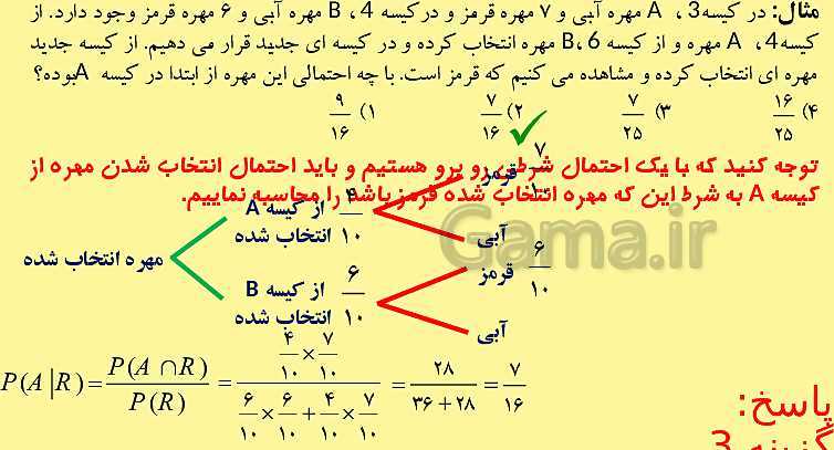 پاورپوینت آموزش و حل تمرین و تست فصل 7 ریاضی دوازدهم تجربی | احتمال- پیش نمایش