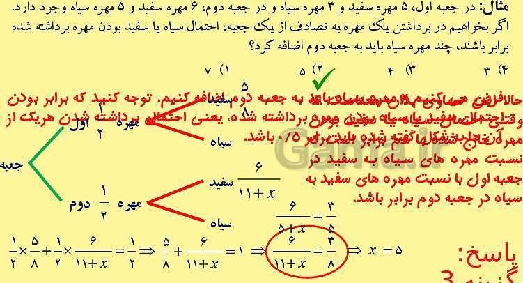 پاورپوینت آموزش و حل تمرین و تست فصل 7 ریاضی دوازدهم تجربی | احتمال- پیش نمایش