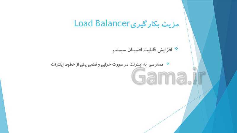 پاورپوینت آموزش میکروتیک پیشرفته (سناریو تجمیع بار Load Balancing)- پیش نمایش