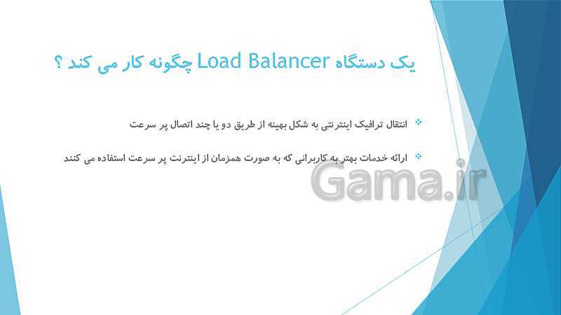 پاورپوینت آموزش میکروتیک پیشرفته (سناریو تجمیع بار Load Balancing)- پیش نمایش