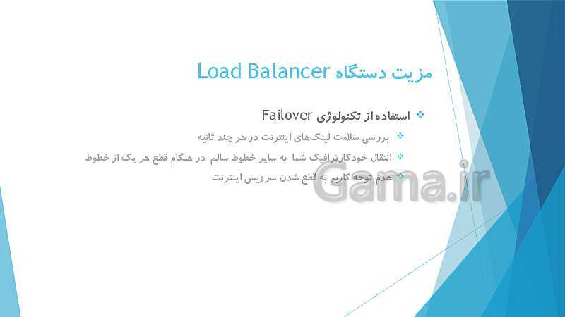 پاورپوینت آموزش میکروتیک پیشرفته (سناریو تجمیع بار Load Balancing)- پیش نمایش