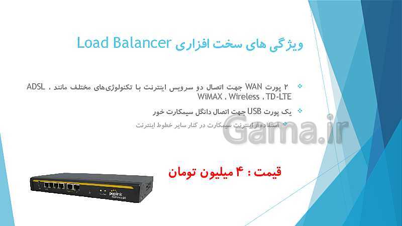 پاورپوینت آموزش میکروتیک پیشرفته (سناریو تجمیع بار Load Balancing)- پیش نمایش