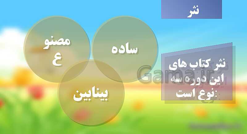 پاورپوینت تدریس علوم و فنون ادبی (2) یازدهم رشته انسانی | درس 10: سبک شناسی قرن های 10 و 11 (سبک هندی)- پیش نمایش