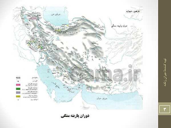 پاورپوینت نقشه های تاریخی ایران از دوران پارینه سنگی تا قاجاریه- پیش نمایش