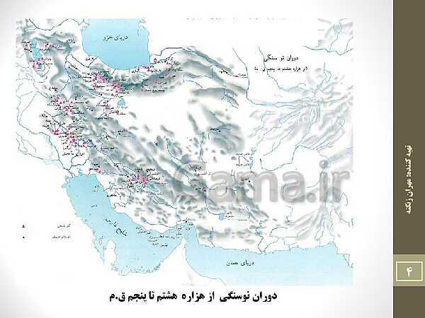 پاورپوینت نقشه های تاریخی ایران از دوران پارینه سنگی تا قاجاریه- پیش نمایش