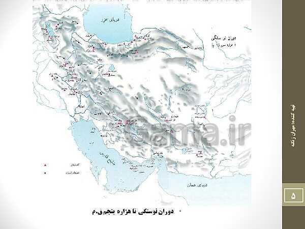 پاورپوینت نقشه های تاریخی ایران از دوران پارینه سنگی تا قاجاریه- پیش نمایش