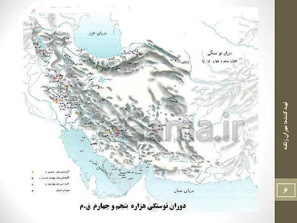 پاورپوینت نقشه های تاریخی ایران از دوران پارینه سنگی تا قاجاریه- پیش نمایش