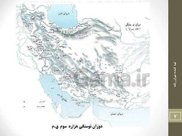 پاورپوینت نقشه های تاریخی ایران از دوران پارینه سنگی تا قاجاریه- پیش نمایش