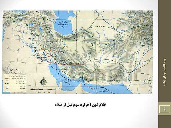 پاورپوینت نقشه های تاریخی ایران از دوران پارینه سنگی تا قاجاریه- پیش نمایش