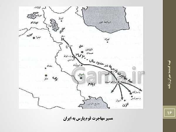 پاورپوینت نقشه های تاریخی ایران از دوران پارینه سنگی تا قاجاریه- پیش نمایش