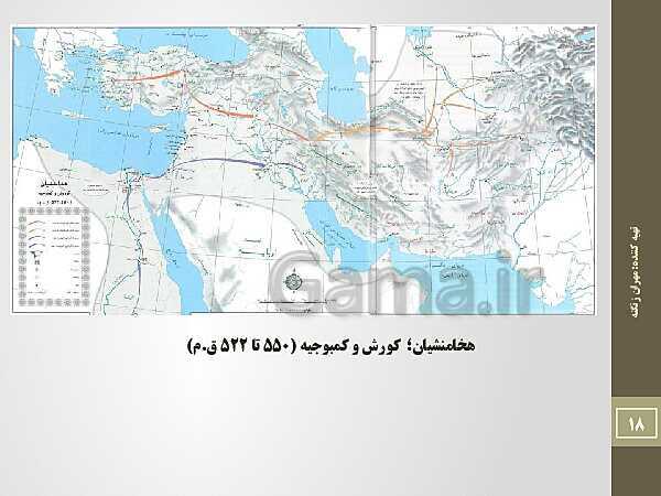 پاورپوینت نقشه های تاریخی ایران از دوران پارینه سنگی تا قاجاریه- پیش نمایش