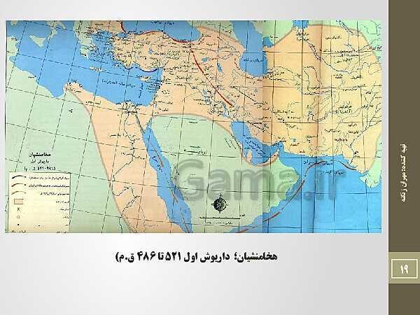 پاورپوینت نقشه های تاریخی ایران از دوران پارینه سنگی تا قاجاریه- پیش نمایش