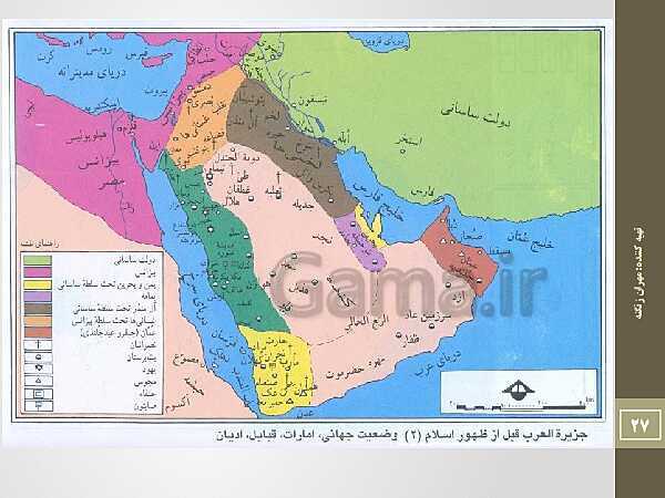 پاورپوینت نقشه های تاریخی ایران از دوران پارینه سنگی تا قاجاریه- پیش نمایش