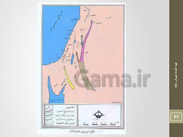 پاورپوینت نقشه های تاریخی ایران از دوران پارینه سنگی تا قاجاریه- پیش نمایش