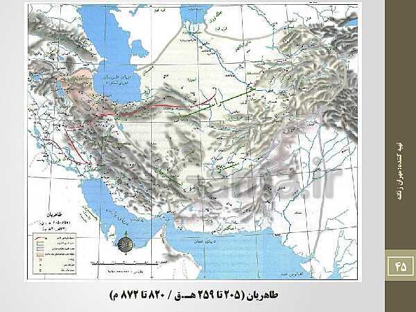 پاورپوینت نقشه های تاریخی ایران از دوران پارینه سنگی تا قاجاریه- پیش نمایش