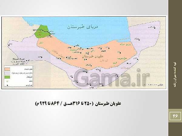 پاورپوینت نقشه های تاریخی ایران از دوران پارینه سنگی تا قاجاریه- پیش نمایش