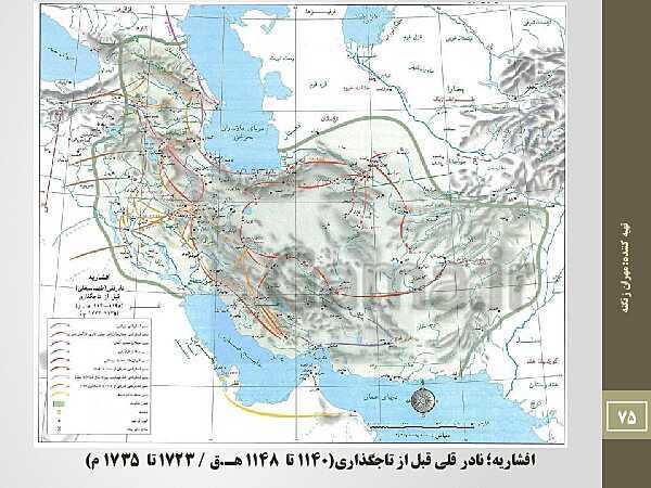 پاورپوینت نقشه های تاریخی ایران از دوران پارینه سنگی تا قاجاریه- پیش نمایش