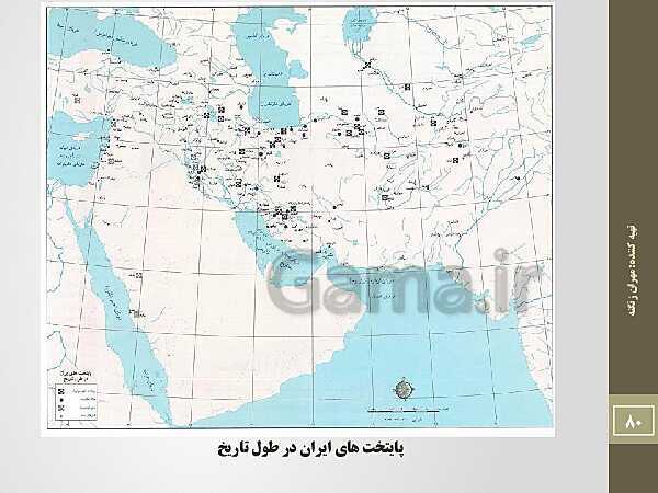 پاورپوینت نقشه های تاریخی ایران از دوران پارینه سنگی تا قاجاریه- پیش نمایش