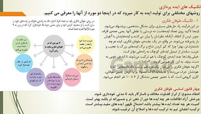 پاورپوینت پودمان 5 درس کاربرد فناوری های نوین یازدهم هنرستان | از ایده تا محصول- پیش نمایش