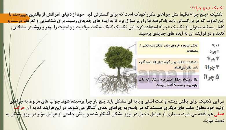 پاورپوینت پودمان 5 درس کاربرد فناوری های نوین یازدهم هنرستان | از ایده تا محصول- پیش نمایش