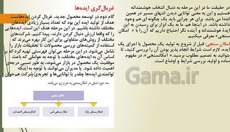 پاورپوینت پودمان 5 درس کاربرد فناوری های نوین یازدهم هنرستان | از ایده تا محصول- پیش نمایش