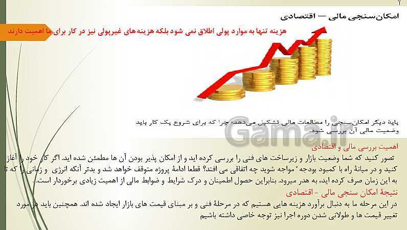 پاورپوینت پودمان 5 درس کاربرد فناوری های نوین یازدهم هنرستان | از ایده تا محصول- پیش نمایش