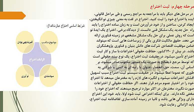 پاورپوینت پودمان 5 درس کاربرد فناوری های نوین یازدهم هنرستان | از ایده تا محصول- پیش نمایش